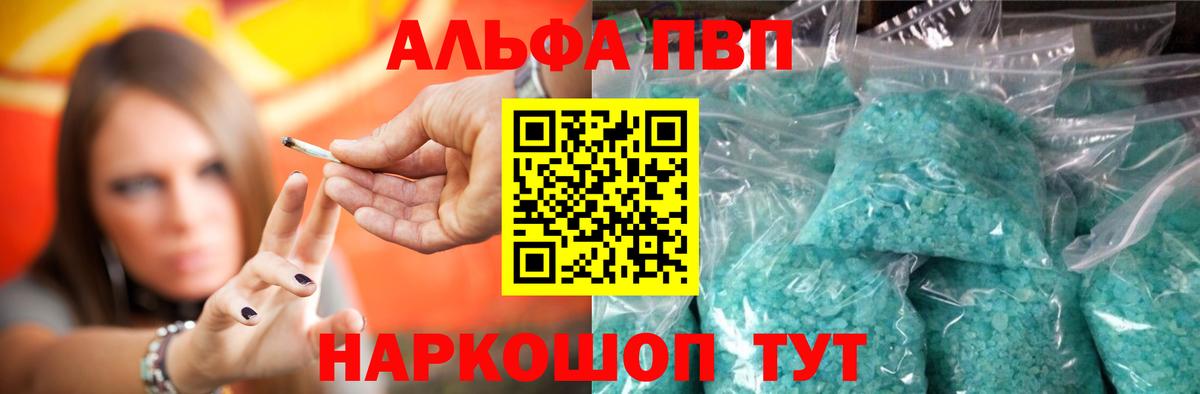 Альфа ПВП крисы CK Новоалтайск