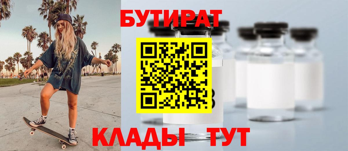 Новоалтайск  БУТИРАТ буратино  БУТИРАТ  Вход с VPN 