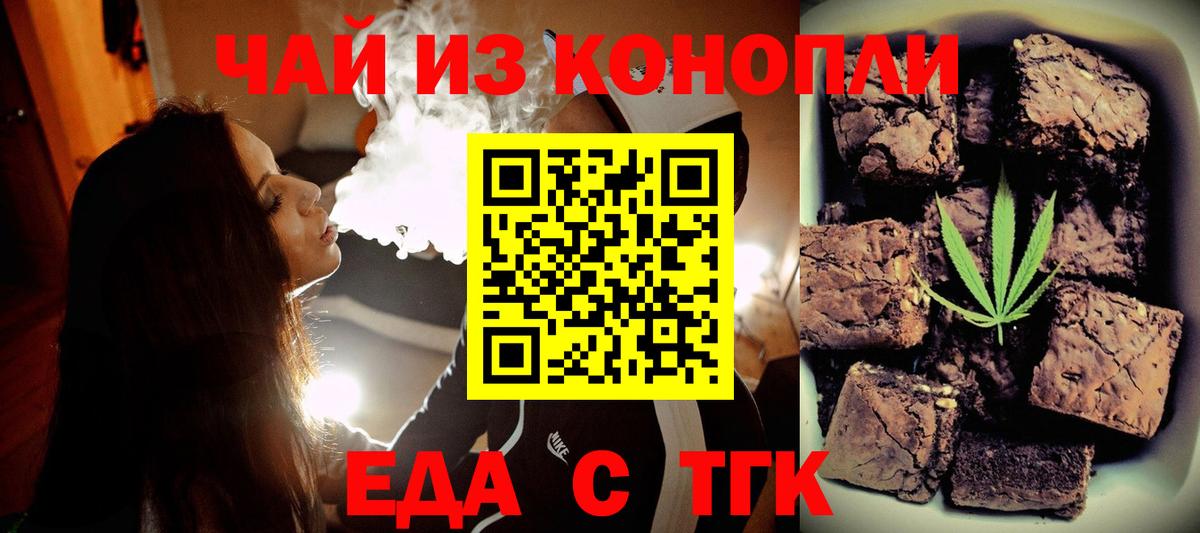 Новоалтайск  Печенье с ТГК конопля  Вход с VPN 