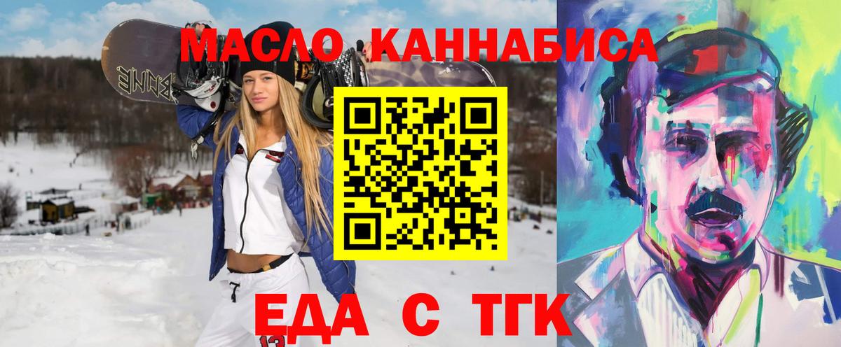 Еда ТГК конопля Новоалтайск