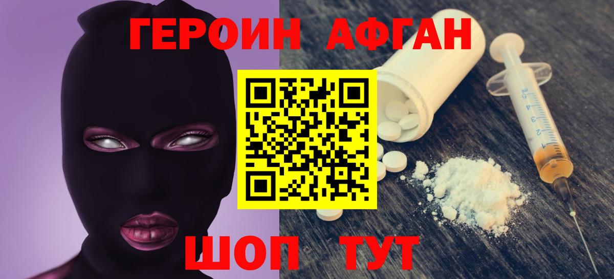 Новоалтайск  ГЕРОИН Афган  Вход с VPN 