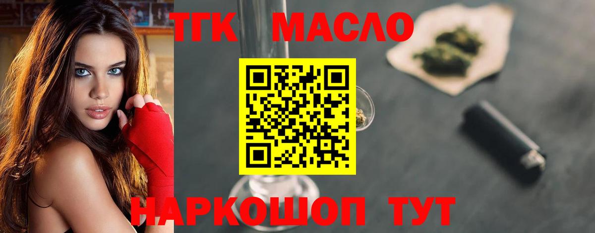 Дистиллят ТГК вейп Новоалтайск
